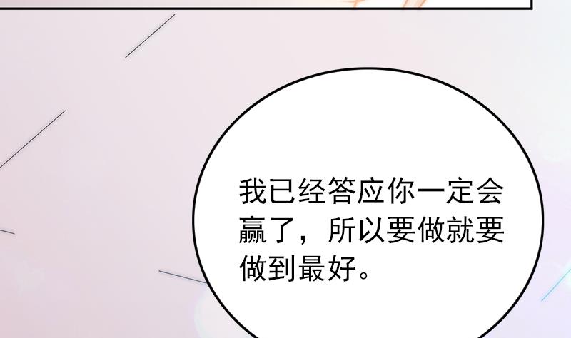 《吻醒我的守护神》第73话 天台上的鼓舞 第29页