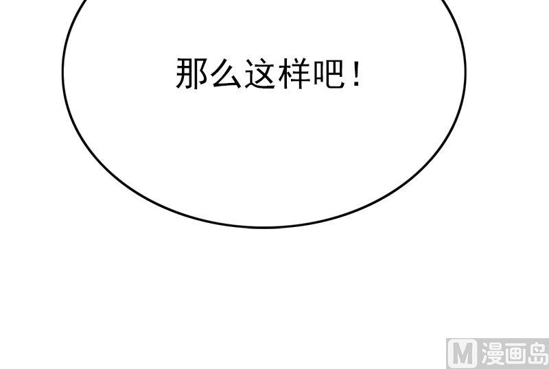 《吻醒我的守护神》第73话 天台上的鼓舞 第36页