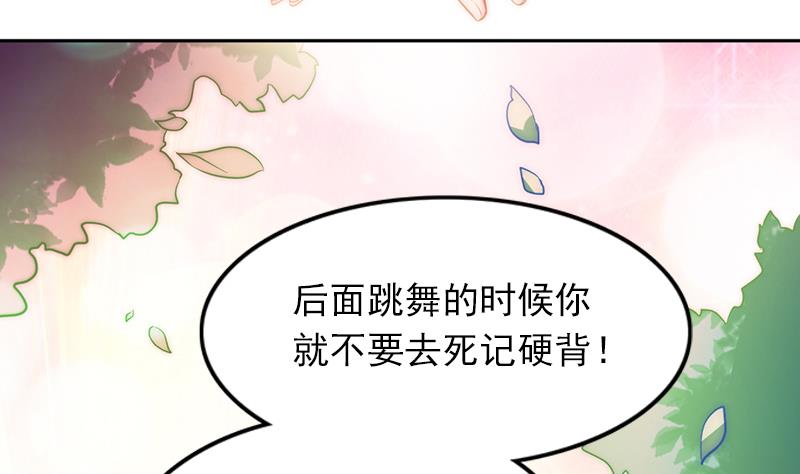 《吻醒我的守护神》第73话 天台上的鼓舞 第38页