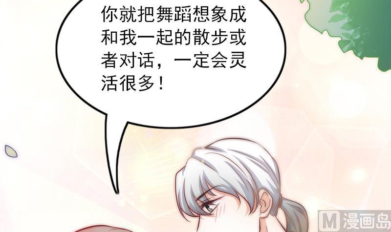 《吻醒我的守护神》第73话 天台上的鼓舞 第39页