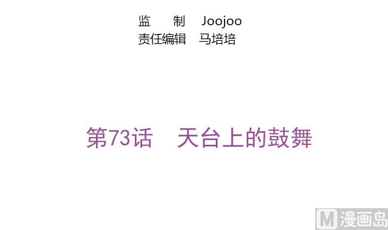 《吻醒我的守护神》第73话 天台上的鼓舞 第3页