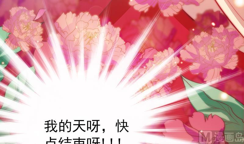 《吻醒我的守护神》第78话 第一场 第30页