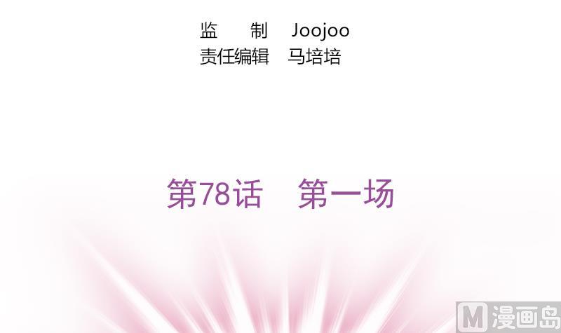 《吻醒我的守护神》第78话 第一场 第3页