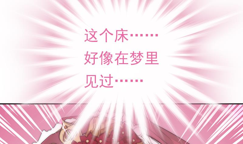 《吻醒我的守护神》第78话 第一场 第4页