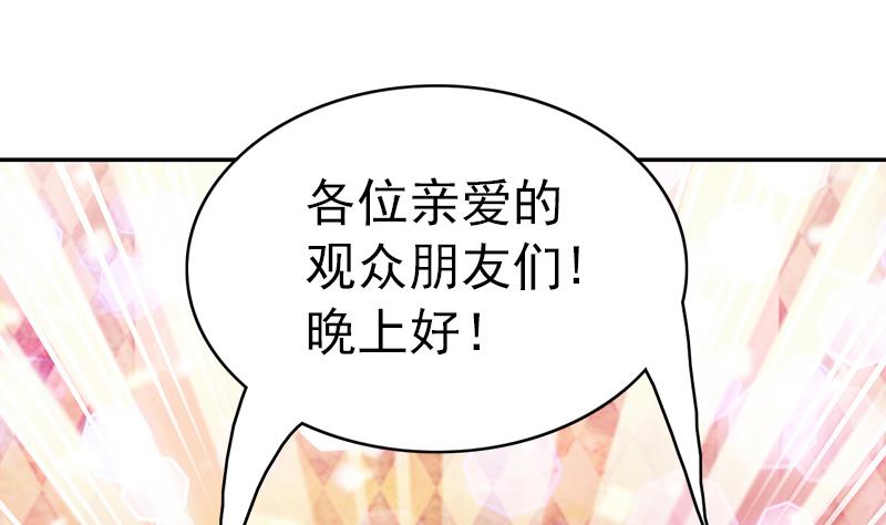 《吻醒我的守护神》第76话 安小仙演女主？ 第31页