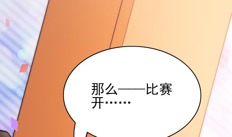 《吻醒我的守护神》第76话 安小仙演女主？ 第50页