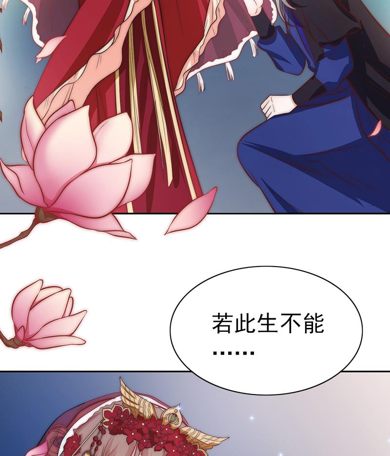 《吻醒我的守护神》第79话 第二场 第32页
