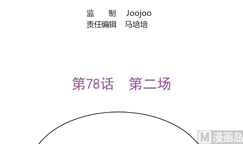 《吻醒我的守护神》第79话 第二场 第3页
