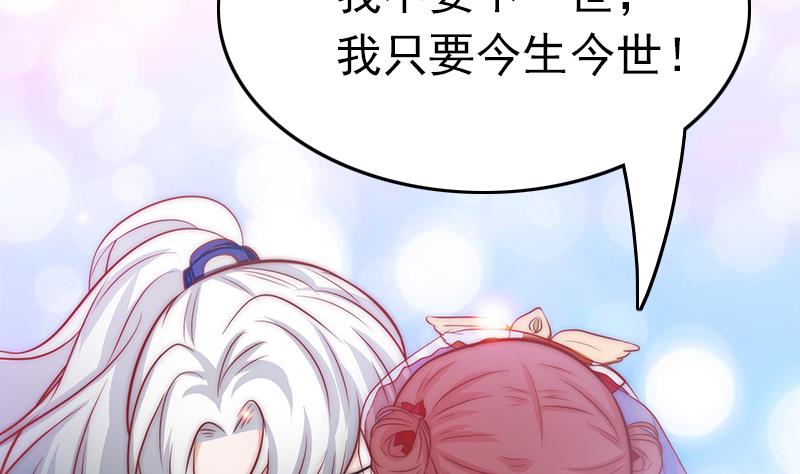 《吻醒我的守护神》第79话 第二场 第43页