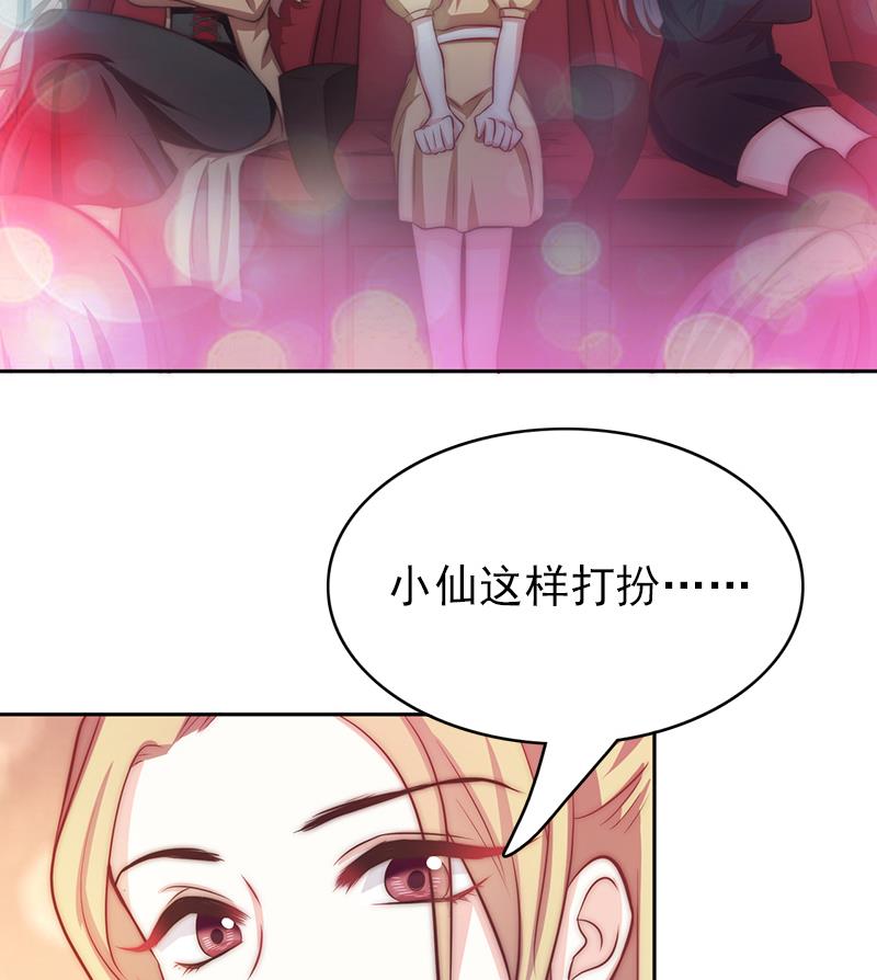 《吻醒我的守护神》第77话 比赛开始！ 第31页