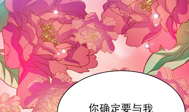 《吻醒我的守护神》第77话 比赛开始！ 第40页