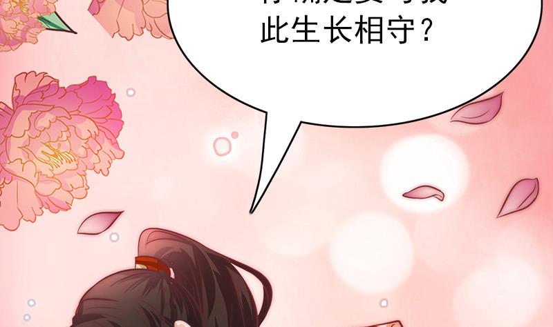 《吻醒我的守护神》第77话 比赛开始！ 第41页