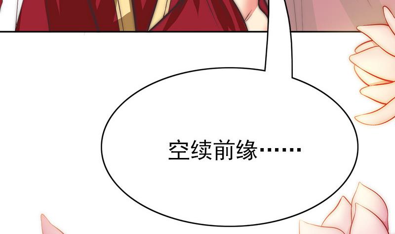 《吻醒我的守护神》第77话 比赛开始！ 第49页