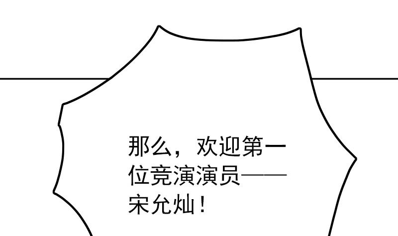 《吻醒我的守护神》第77话 比赛开始！ 第4页
