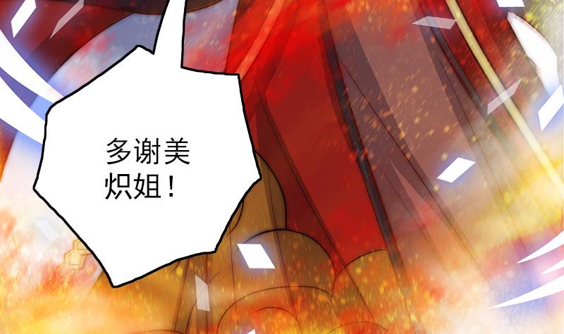 《吻醒我的守护神》第82话 百目怪是宋允灿？ 第25页