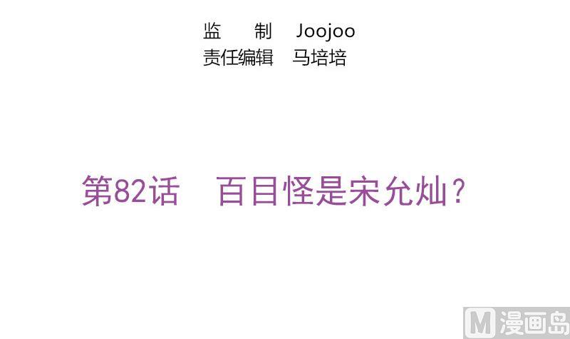 《吻醒我的守护神》第82话 百目怪是宋允灿？ 第3页