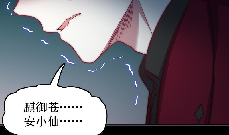 《吻醒我的守护神》第82话 百目怪是宋允灿？ 第44页