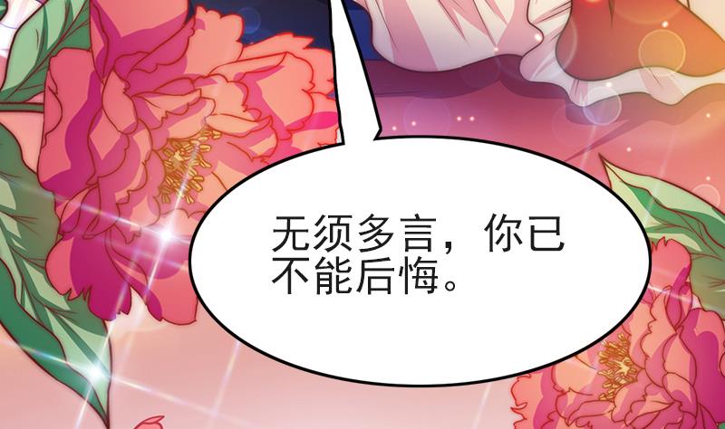 《吻醒我的守护神》第80话 胜利属于我们 第20页