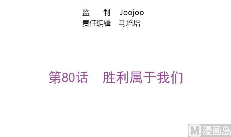 《吻醒我的守护神》第80话 胜利属于我们 第3页