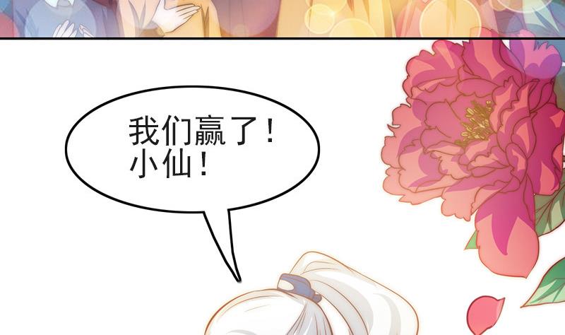 《吻醒我的守护神》第80话 胜利属于我们 第47页