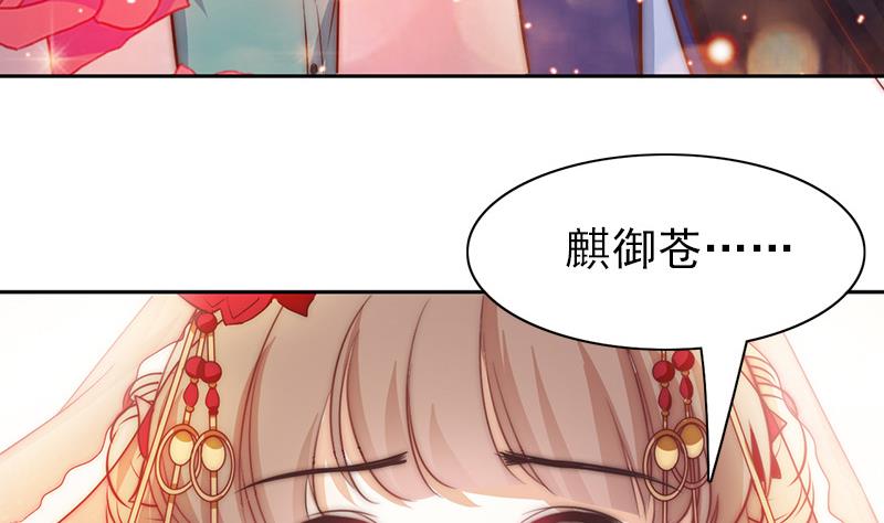《吻醒我的守护神》第81话 百目怪！出现！ 第14页