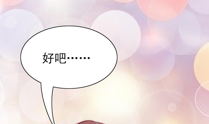《吻醒我的守护神》第81话 百目怪！出现！ 第34页