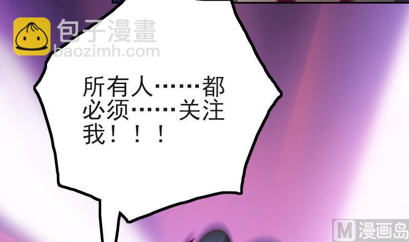 《吻醒我的守护神》第83话 只能关注我 第21页