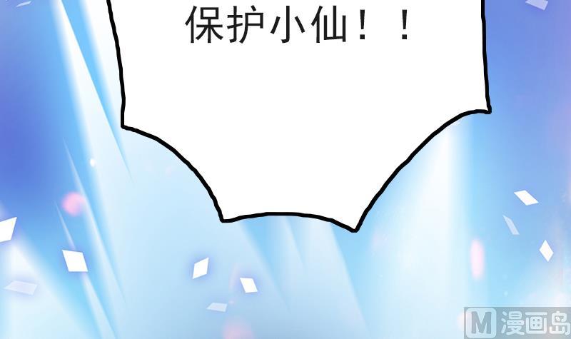 《吻醒我的守护神》第83话 只能关注我 第33页