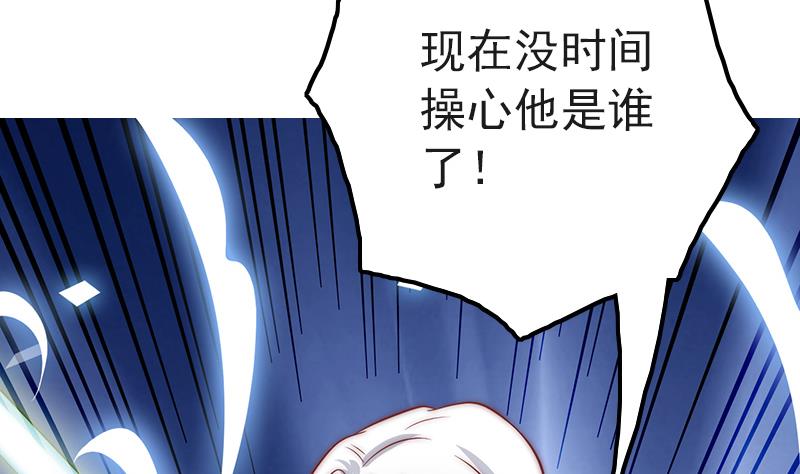 《吻醒我的守护神》第83话 只能关注我 第38页