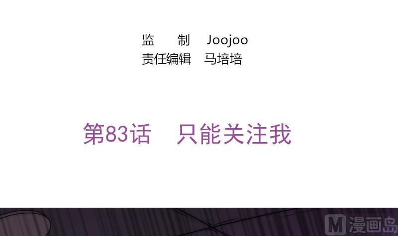《吻醒我的守护神》第83话 只能关注我 第3页