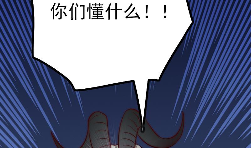 《吻醒我的守护神》第84话 你们懂什么艺术 第38页