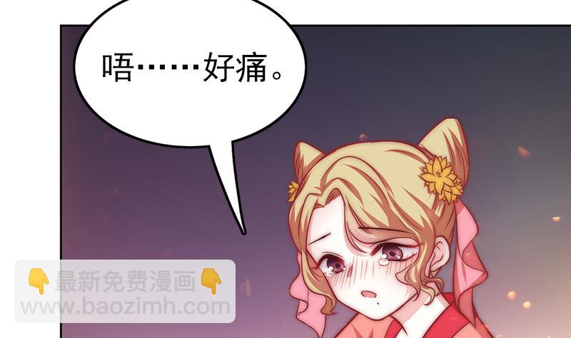 《吻醒我的守护神》第86话 不能与你分享 第29页