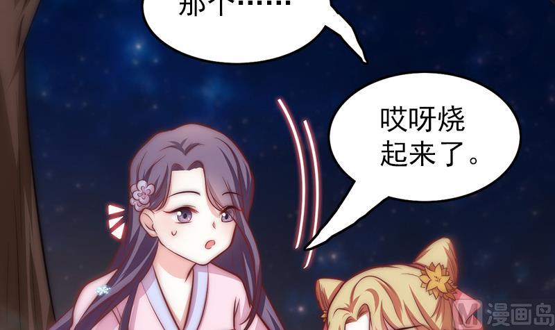 《吻醒我的守护神》第86话 不能与你分享 第36页