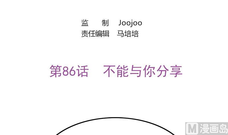 《吻醒我的守护神》第86话 不能与你分享 第3页