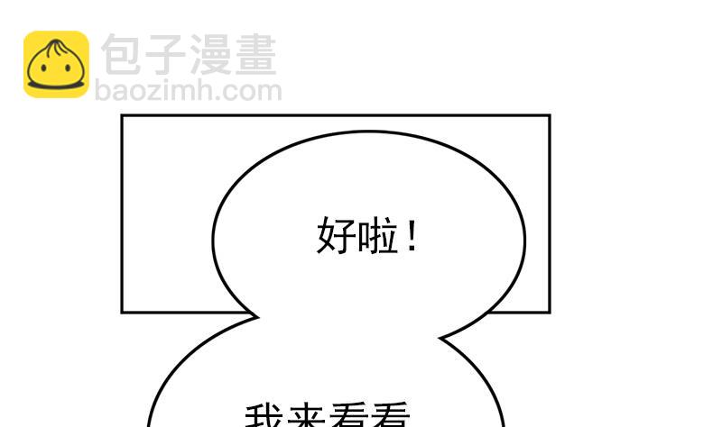《吻醒我的守护神》第86话 不能与你分享 第40页