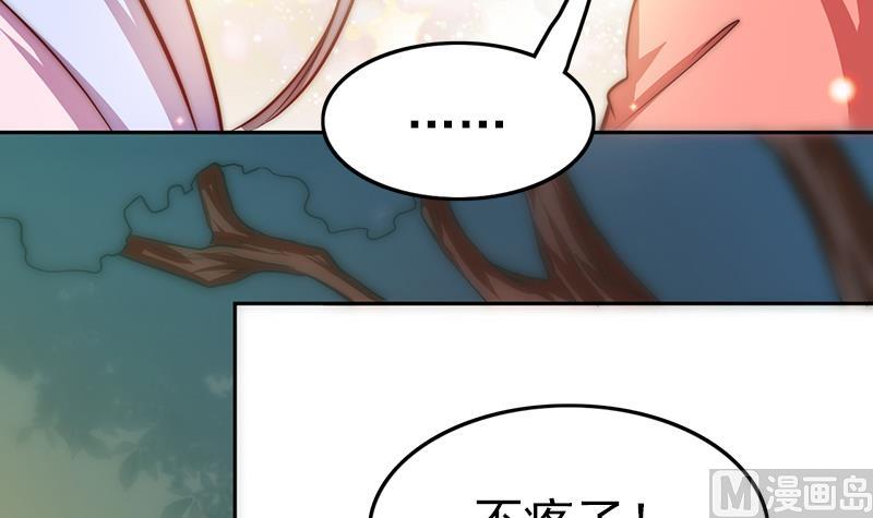 《吻醒我的守护神》第86话 不能与你分享 第48页