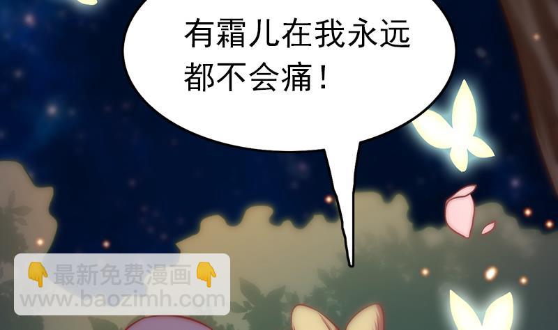 《吻醒我的守护神》第86话 不能与你分享 第50页