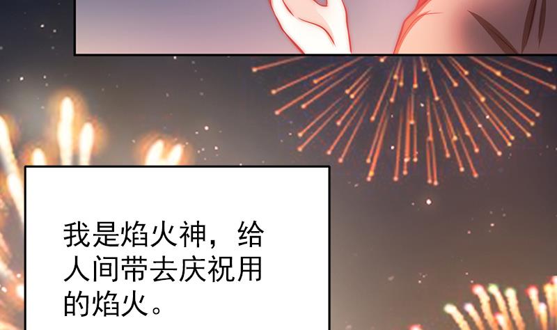 《吻醒我的守护神》第87话 焰火与霜 1 第11页