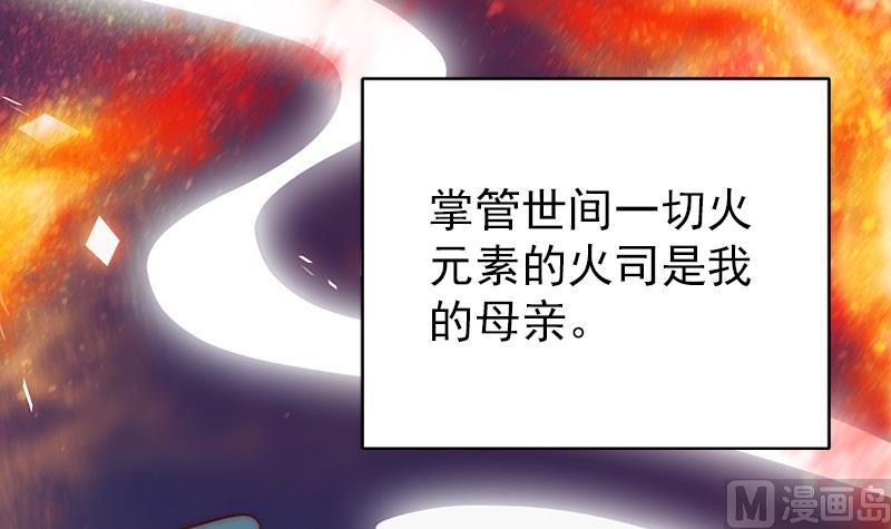 《吻醒我的守护神》第87话 焰火与霜 1 第18页