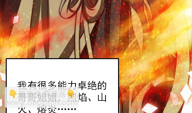 《吻醒我的守护神》第87话 焰火与霜 1 第22页