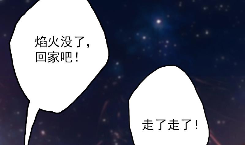 《吻醒我的守护神》第87话 焰火与霜 1 第31页