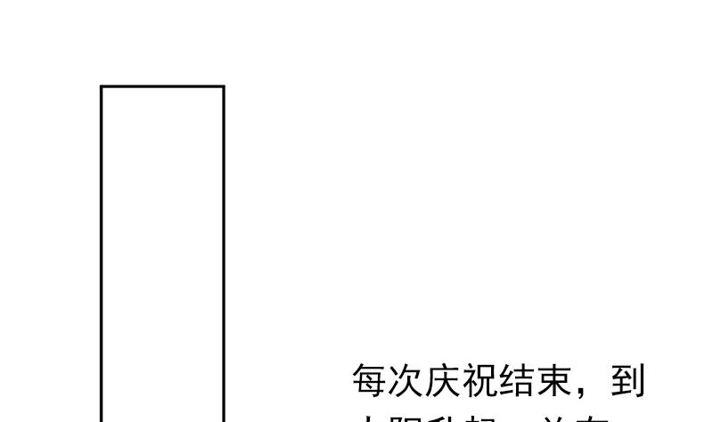 《吻醒我的守护神》第87话 焰火与霜 1 第37页