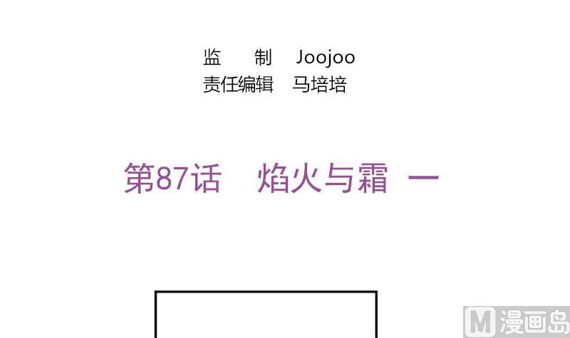 《吻醒我的守护神》第87话 焰火与霜 1 第3页