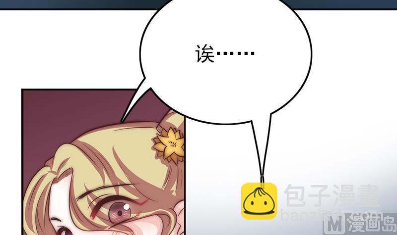 《吻醒我的守护神》第87话 焰火与霜 1 第42页