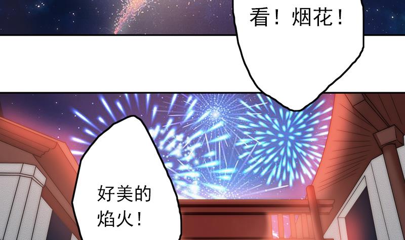 《吻醒我的守护神》第87话 焰火与霜 1 第8页