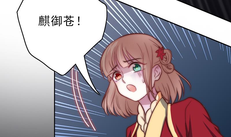 《吻醒我的守护神》第85话 我没办法伤害他 第25页