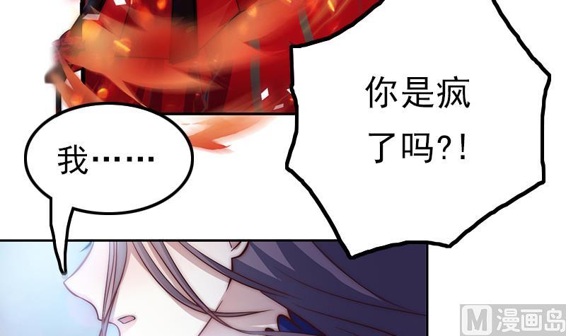 《吻醒我的守护神》第85话 我没办法伤害他 第33页