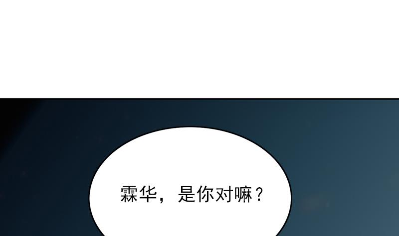《吻醒我的守护神》第85话 我没办法伤害他 第44页