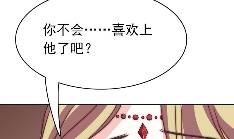 《吻醒我的守护神》第91话 焰火与霜 5 第11页