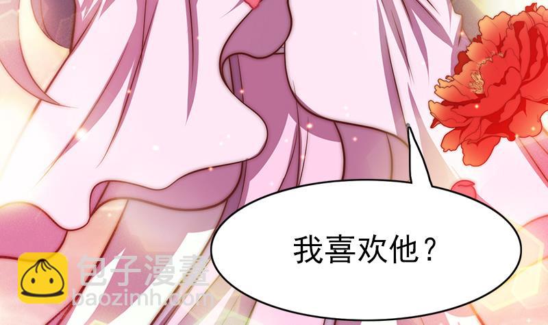《吻醒我的守护神》第91话 焰火与霜 5 第16页